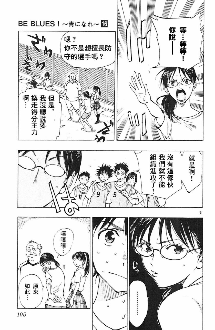 BE BLUES!~化身为青韩漫全集-第153话无删减无遮挡章节图片 