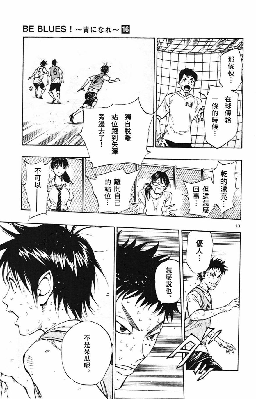 BE BLUES!~化身为青韩漫全集-第154话无删减无遮挡章节图片 