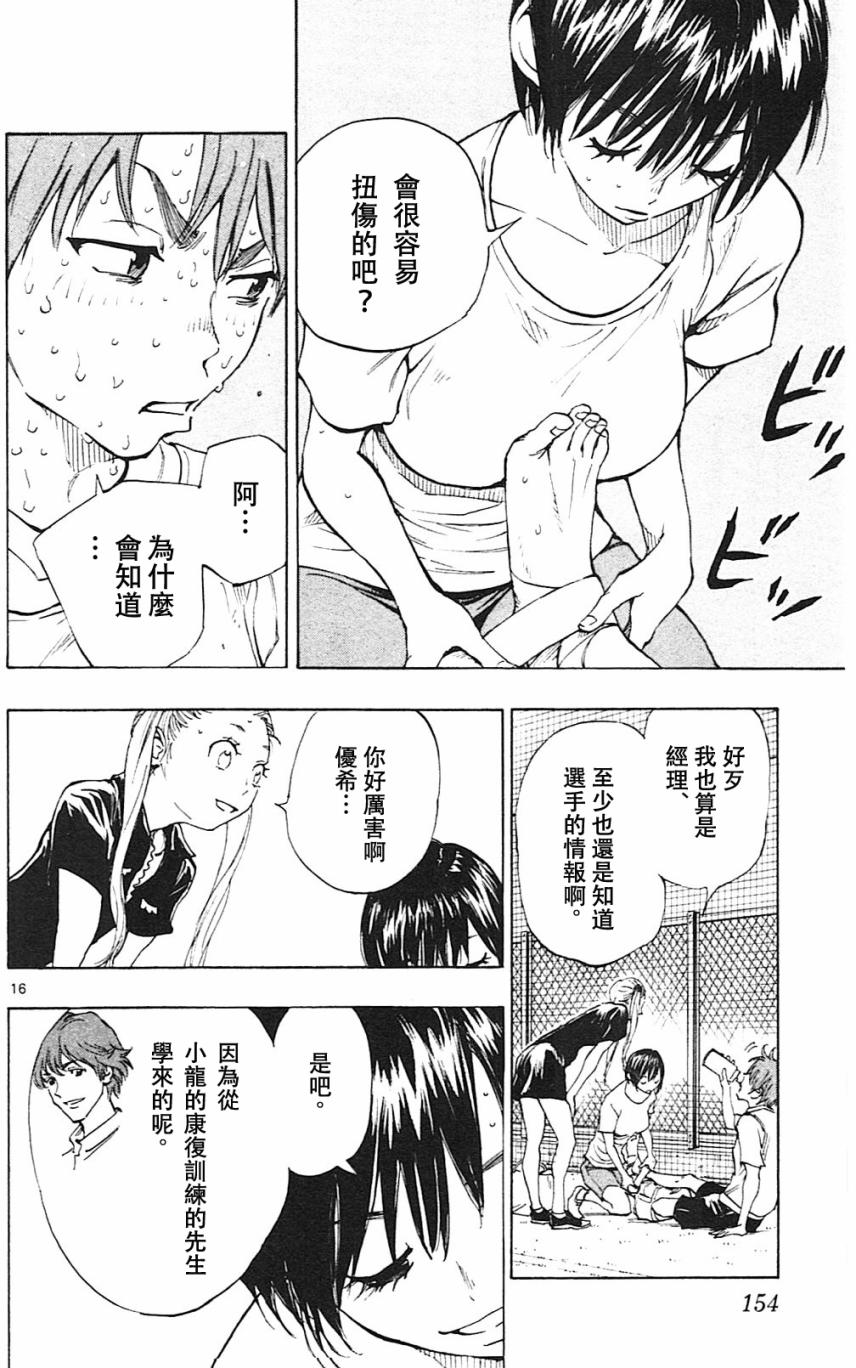 BE BLUES!~化身为青韩漫全集-第155话无删减无遮挡章节图片 