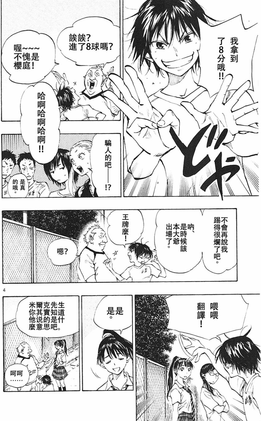 BE BLUES!~化身为青韩漫全集-第155话无删减无遮挡章节图片 