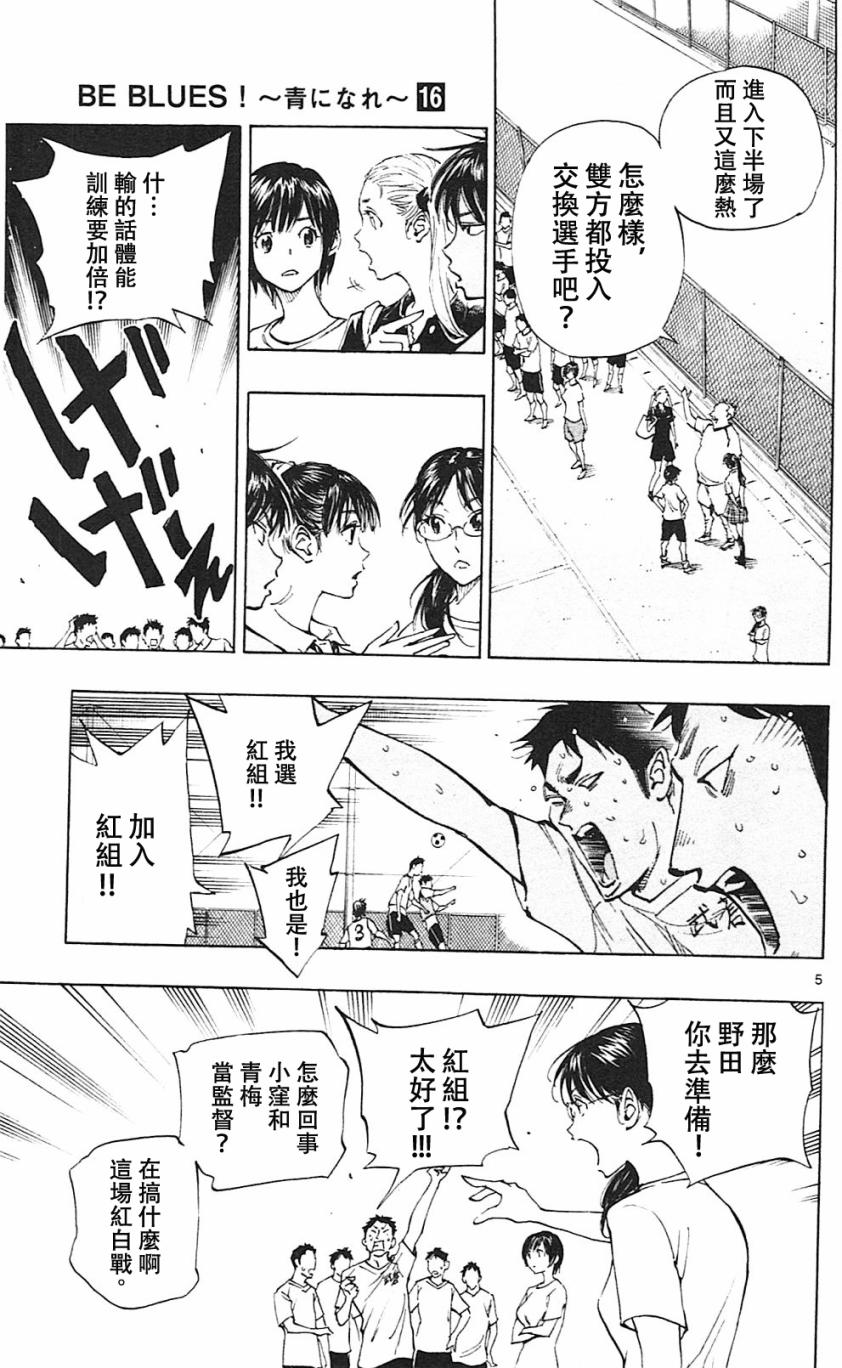 BE BLUES!~化身为青韩漫全集-第155话无删减无遮挡章节图片 
