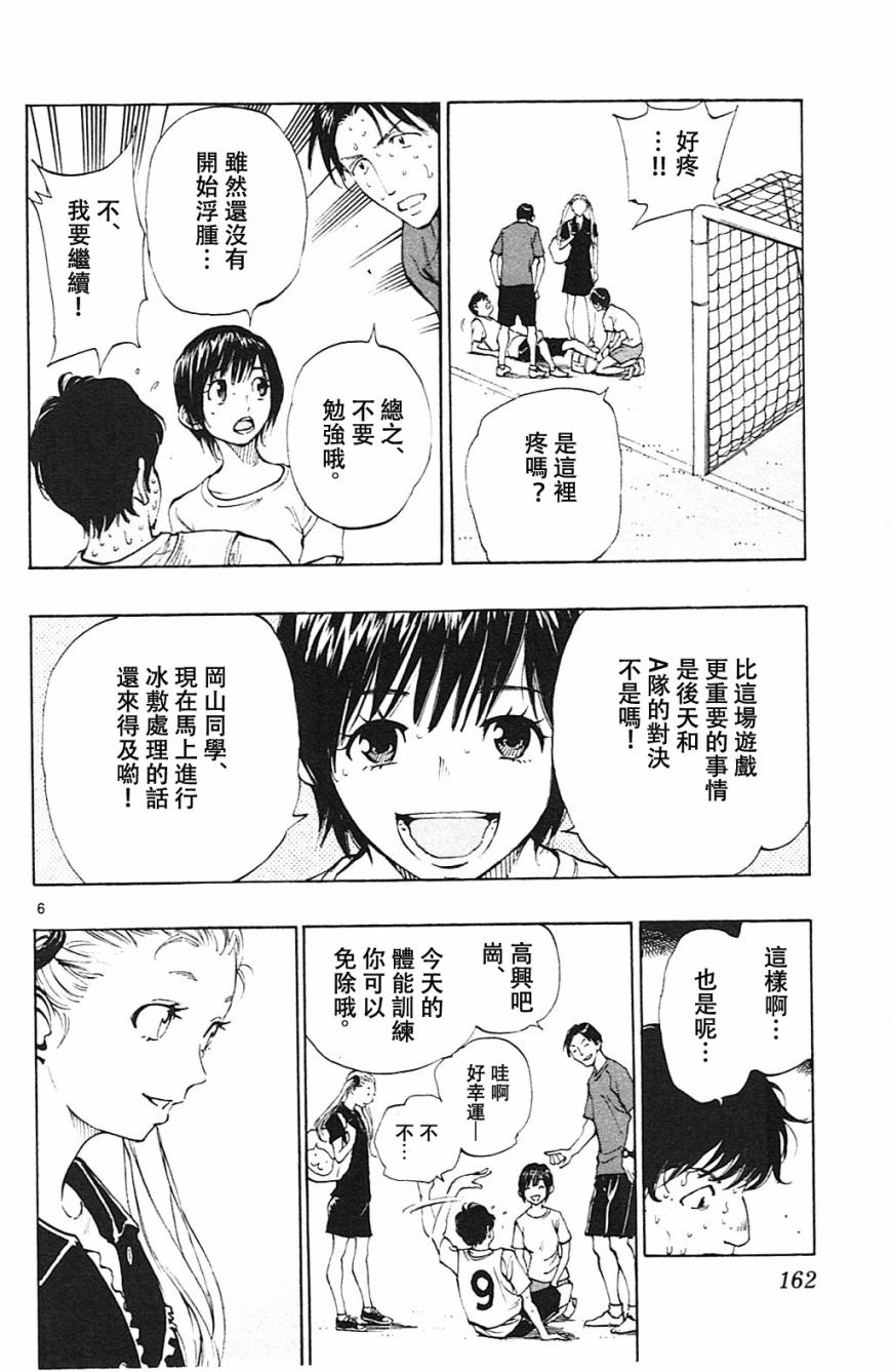 BE BLUES!~化身为青韩漫全集-第156话无删减无遮挡章节图片 