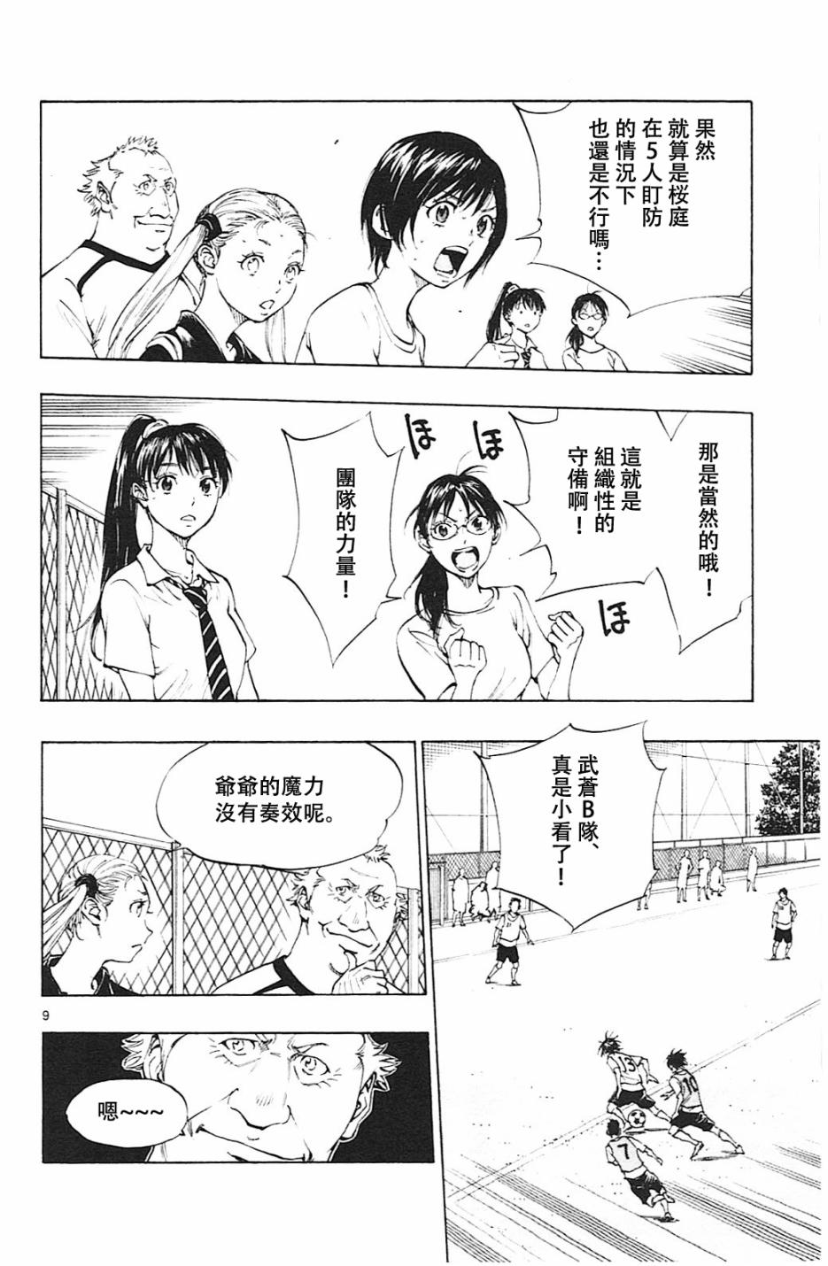 BE BLUES!~化身为青韩漫全集-第157话无删减无遮挡章节图片 