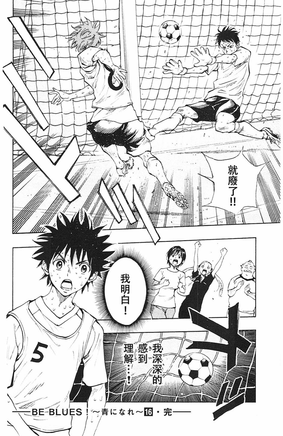 BE BLUES!~化身为青韩漫全集-第157话无删减无遮挡章节图片 