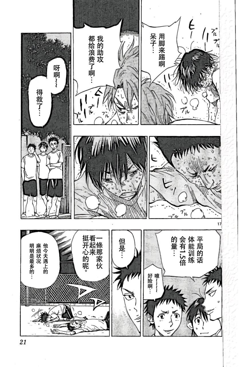BE BLUES!~化身为青韩漫全集-第158话无删减无遮挡章节图片 