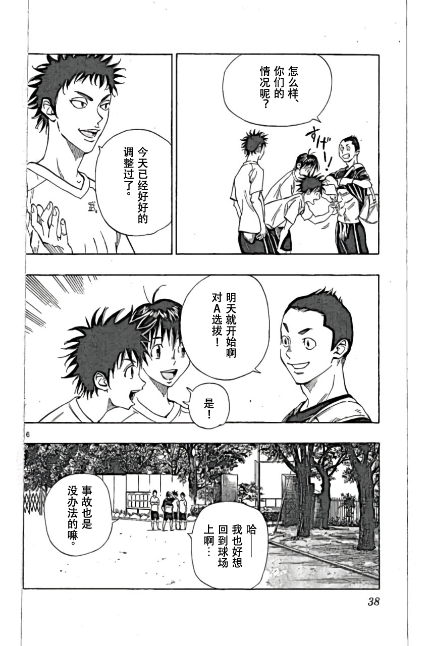 BE BLUES!~化身为青韩漫全集-第159话无删减无遮挡章节图片 