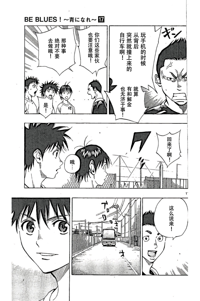 BE BLUES!~化身为青韩漫全集-第159话无删减无遮挡章节图片 