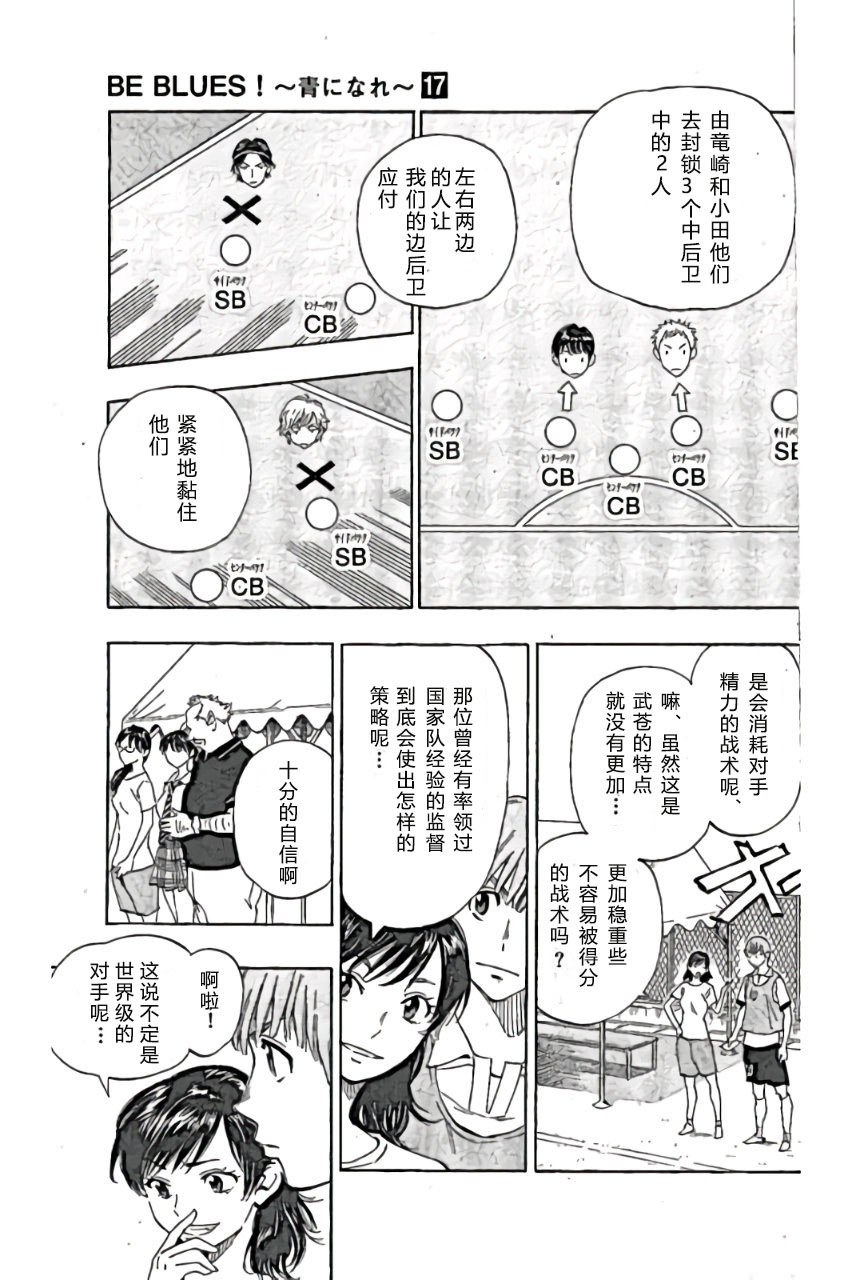 BE BLUES!~化身为青韩漫全集-第161话无删减无遮挡章节图片 