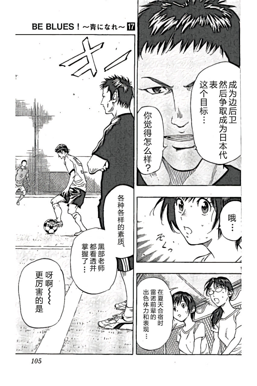 BE BLUES!~化身为青韩漫全集-第163话无删减无遮挡章节图片 