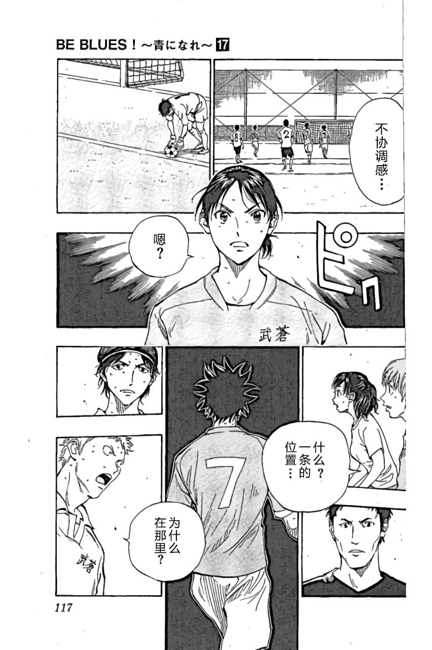 BE BLUES!~化身为青韩漫全集-第164话无删减无遮挡章节图片 