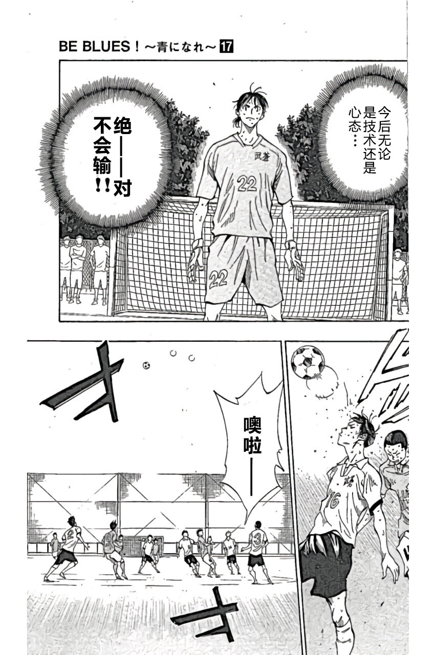 BE BLUES!~化身为青韩漫全集-第166话无删减无遮挡章节图片 