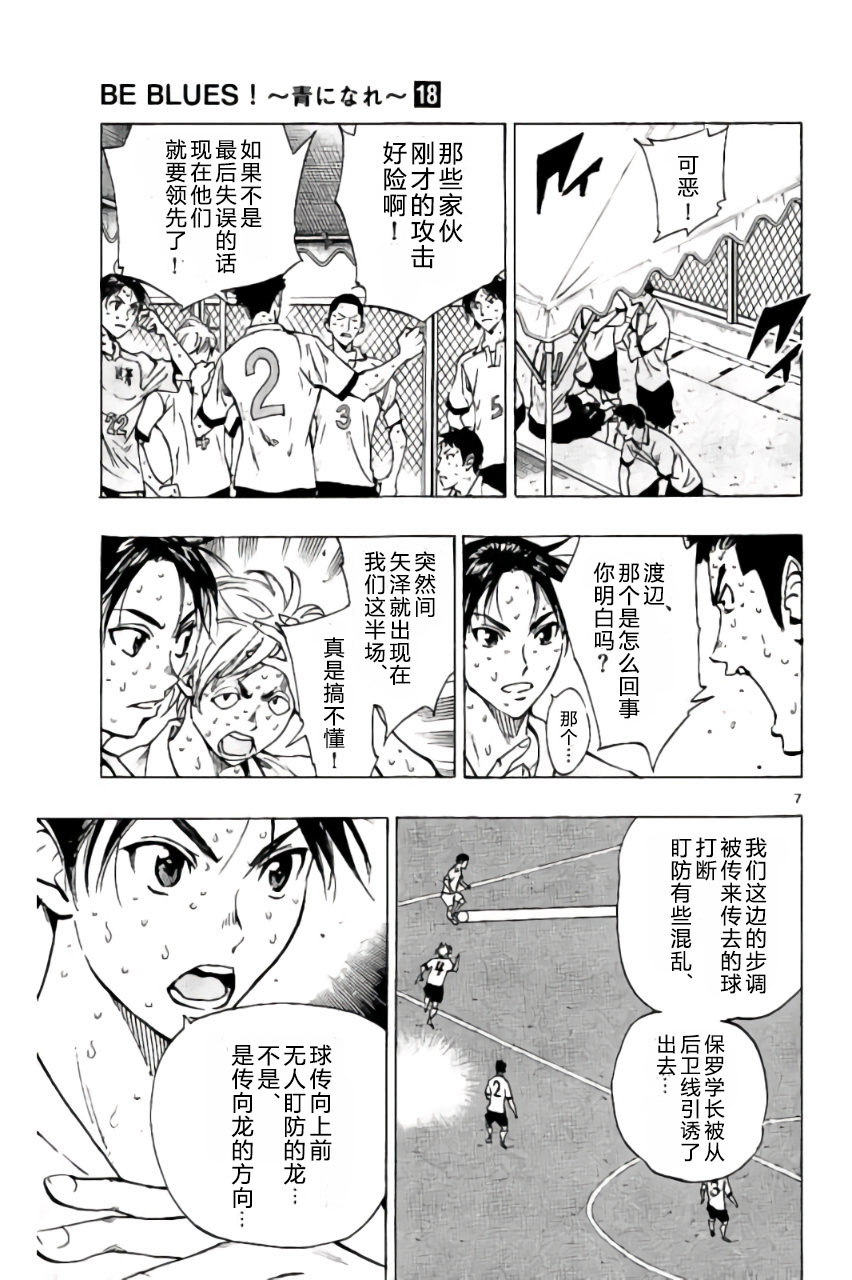 BE BLUES!~化身为青韩漫全集-第169话无删减无遮挡章节图片 