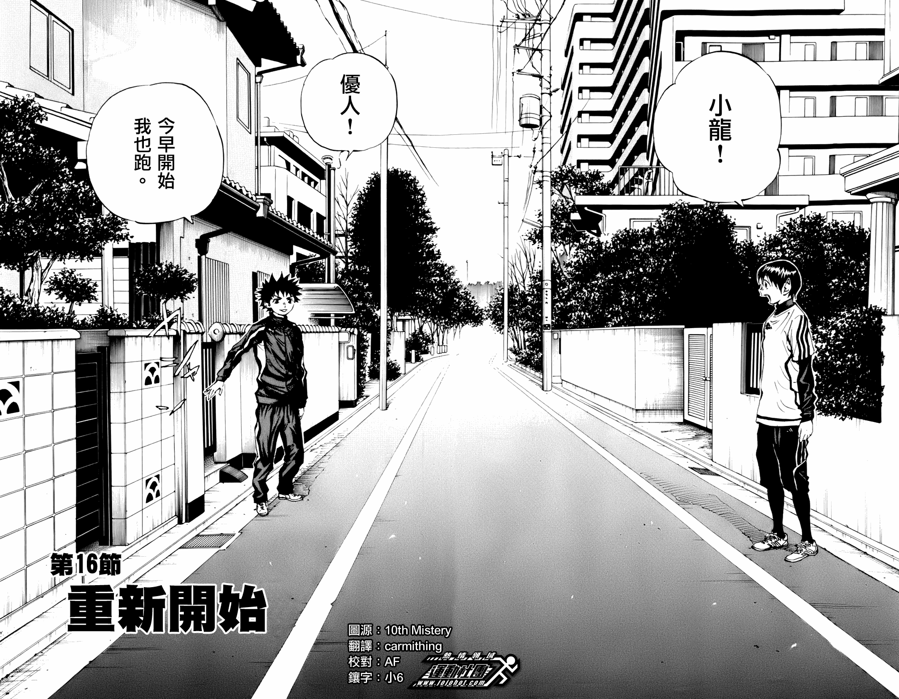 BE BLUES!~化身为青韩漫全集-第16话无删减无遮挡章节图片 