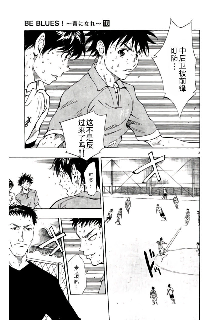 BE BLUES!~化身为青韩漫全集-第170话无删减无遮挡章节图片 