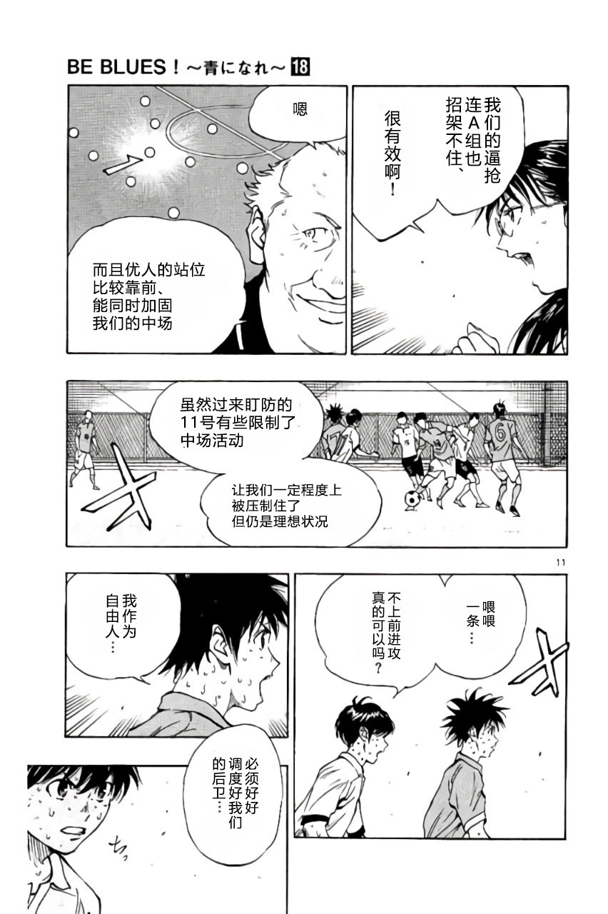 BE BLUES!~化身为青韩漫全集-第171话无删减无遮挡章节图片 