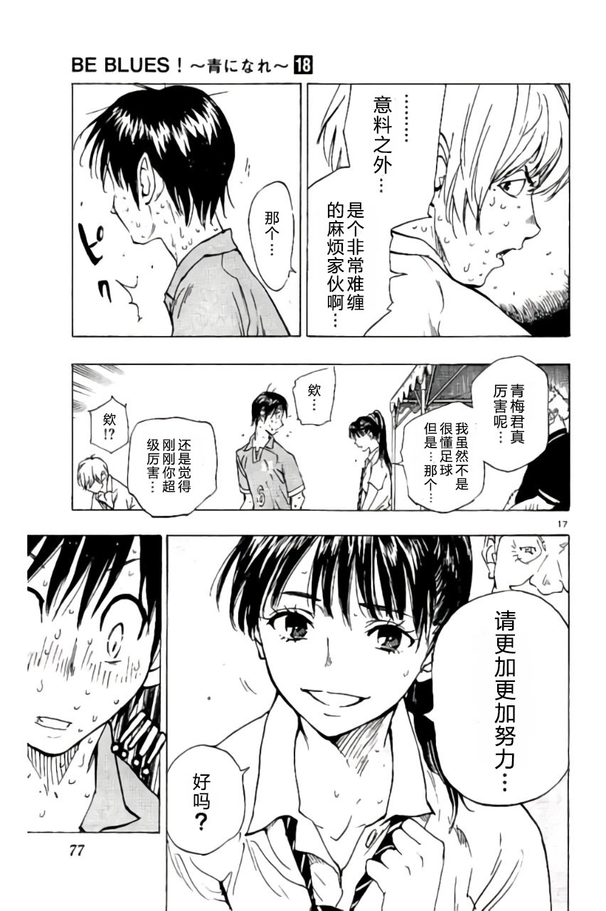 BE BLUES!~化身为青韩漫全集-第171话无删减无遮挡章节图片 
