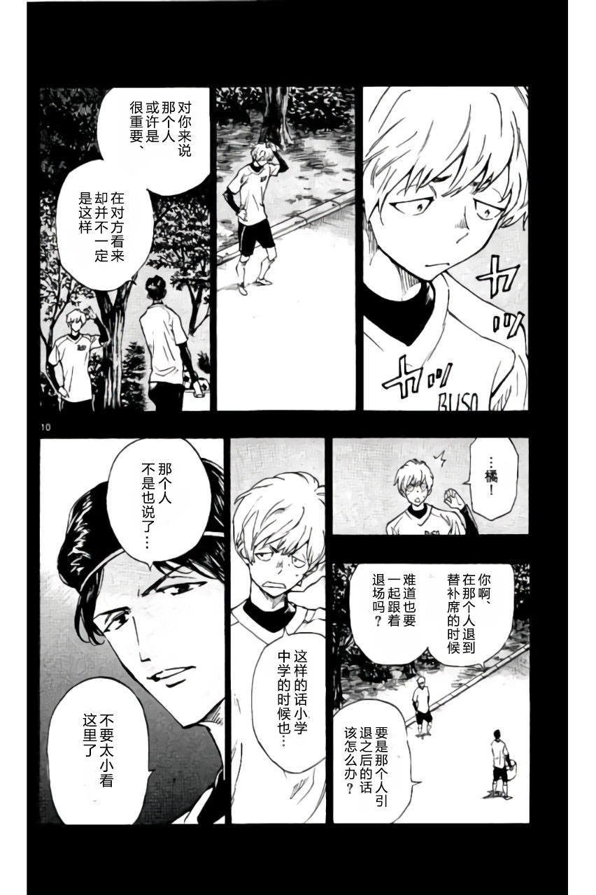 BE BLUES!~化身为青韩漫全集-第173话无删减无遮挡章节图片 