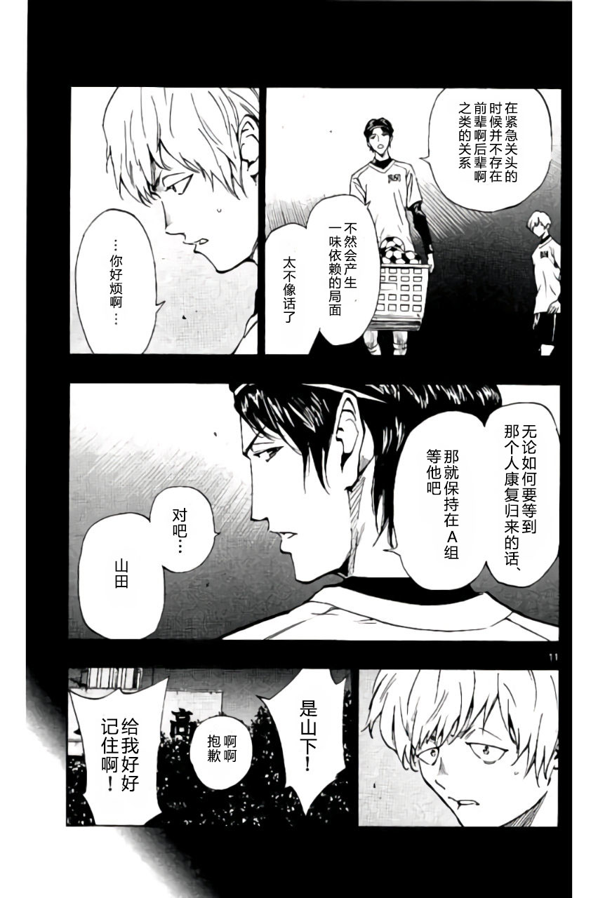 BE BLUES!~化身为青韩漫全集-第173话无删减无遮挡章节图片 