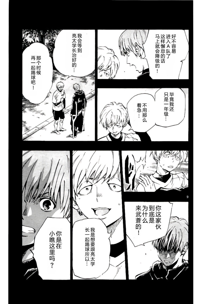 BE BLUES!~化身为青韩漫全集-第173话无删减无遮挡章节图片 