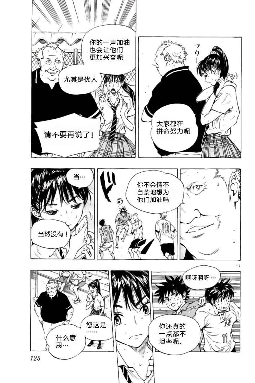 BE BLUES!~化身为青韩漫全集-第174话无删减无遮挡章节图片 