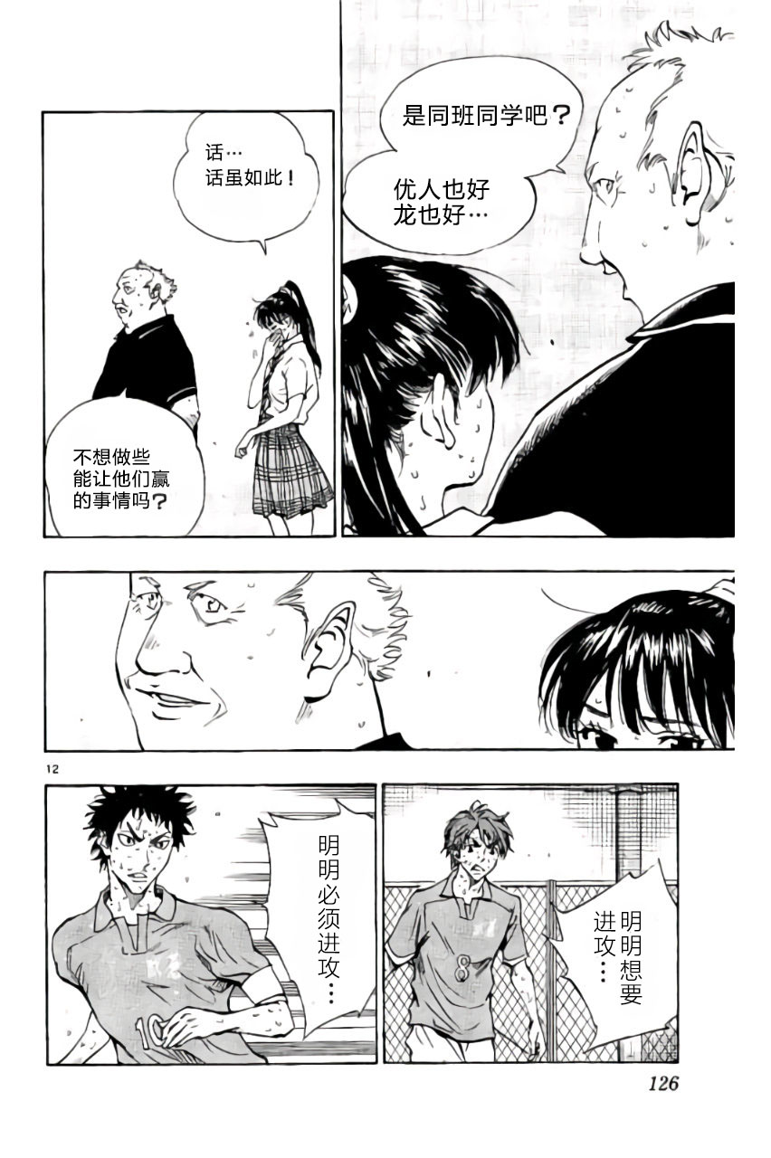 BE BLUES!~化身为青韩漫全集-第174话无删减无遮挡章节图片 