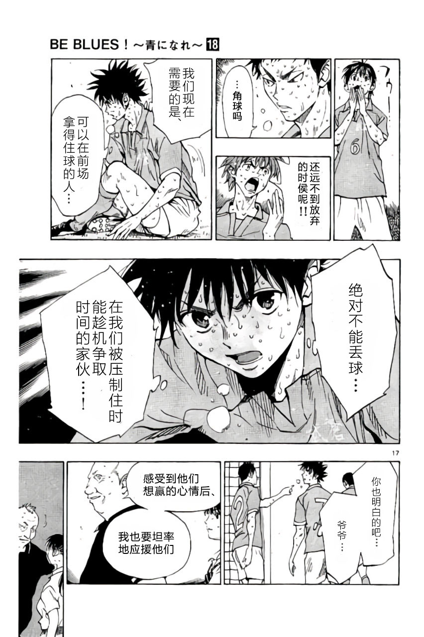 BE BLUES!~化身为青韩漫全集-第174话无删减无遮挡章节图片 