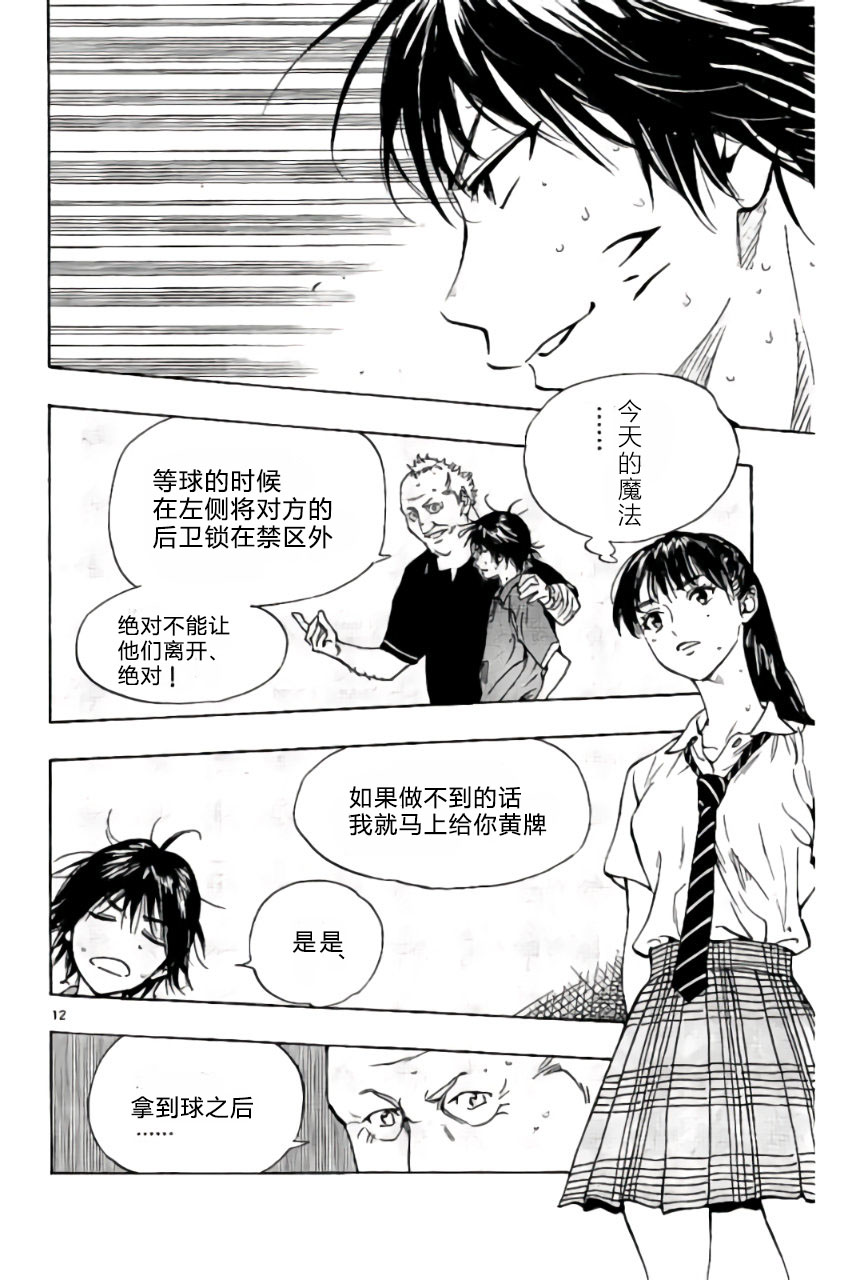 BE BLUES!~化身为青韩漫全集-第175话无删减无遮挡章节图片 