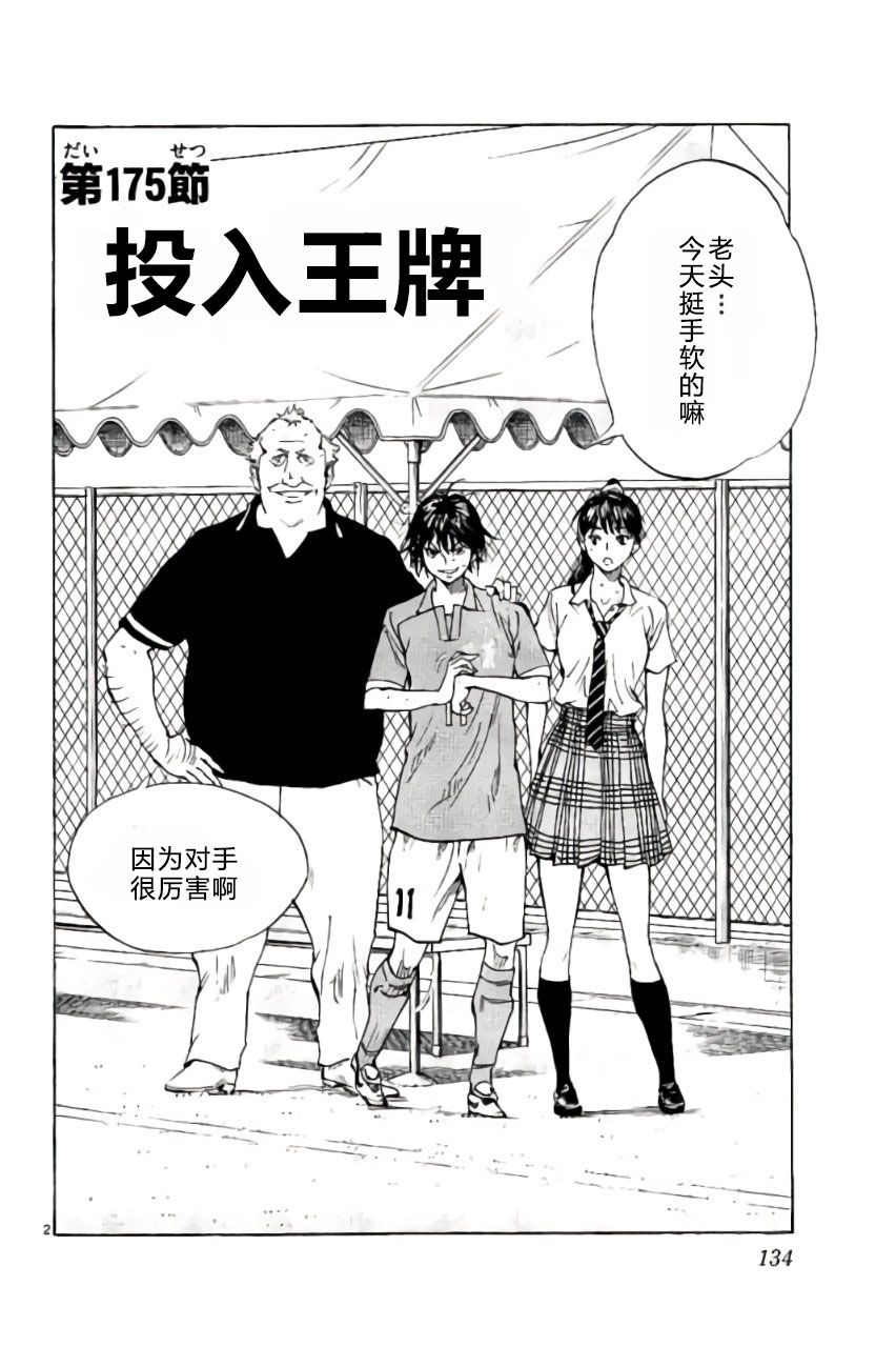 BE BLUES!~化身为青韩漫全集-第175话无删减无遮挡章节图片 