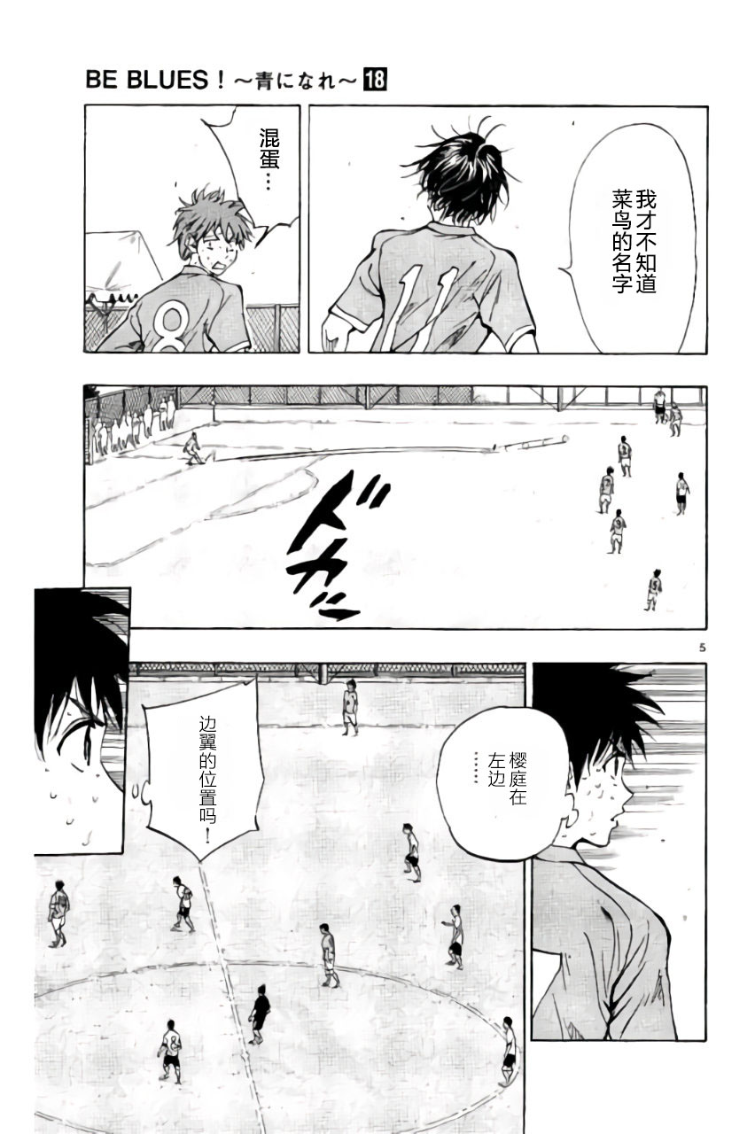 BE BLUES!~化身为青韩漫全集-第175话无删减无遮挡章节图片 