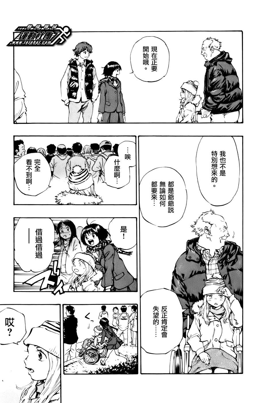 BE BLUES!~化身为青韩漫全集-第17话无删减无遮挡章节图片 