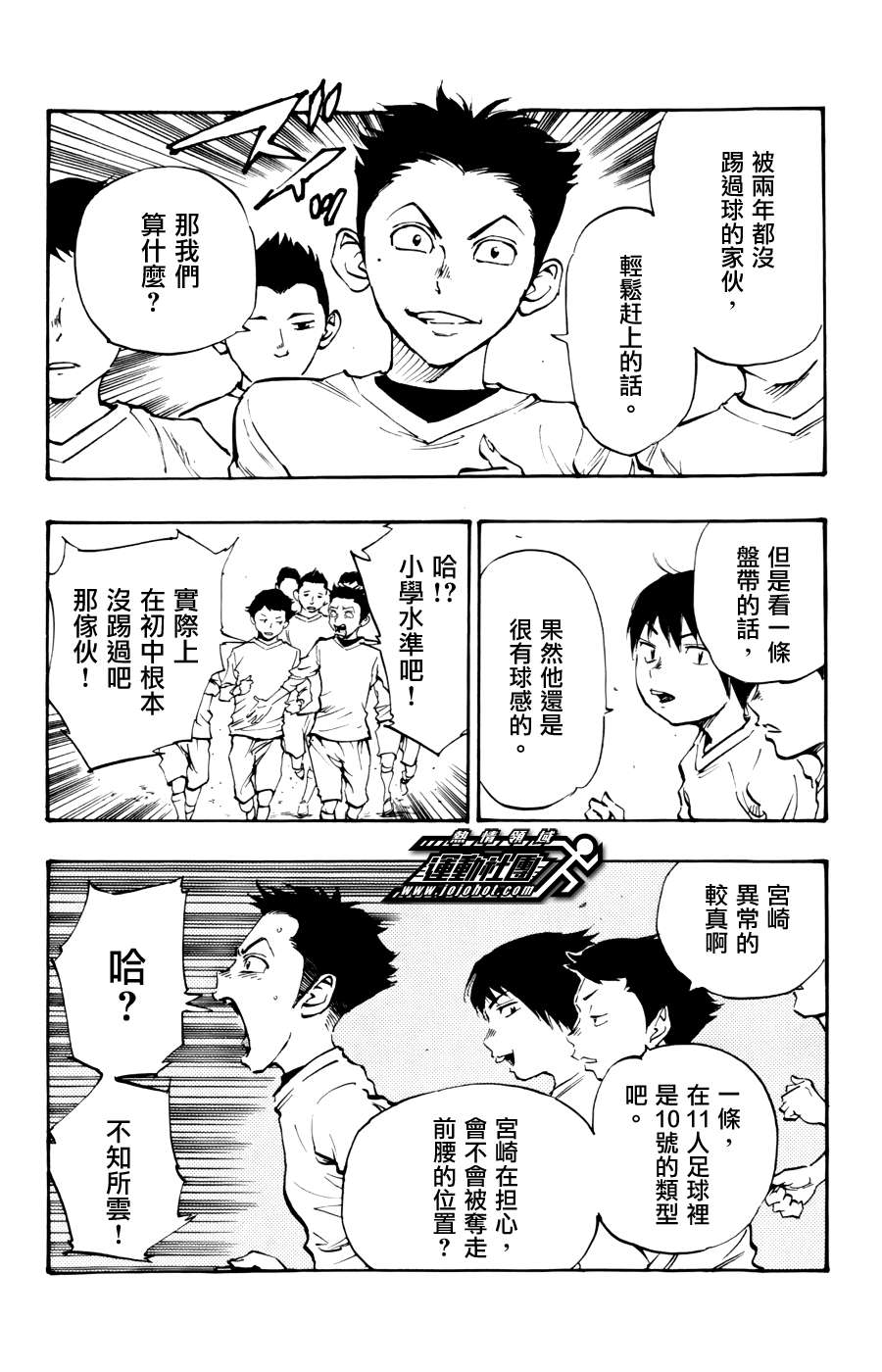 BE BLUES!~化身为青韩漫全集-第17话无删减无遮挡章节图片 