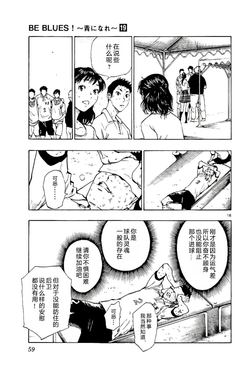 BE BLUES!~化身为青韩漫全集-第180话无删减无遮挡章节图片 