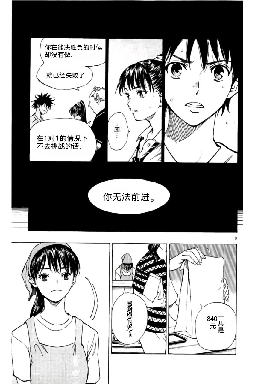 BE BLUES!~化身为青韩漫全集-第182话无删减无遮挡章节图片 