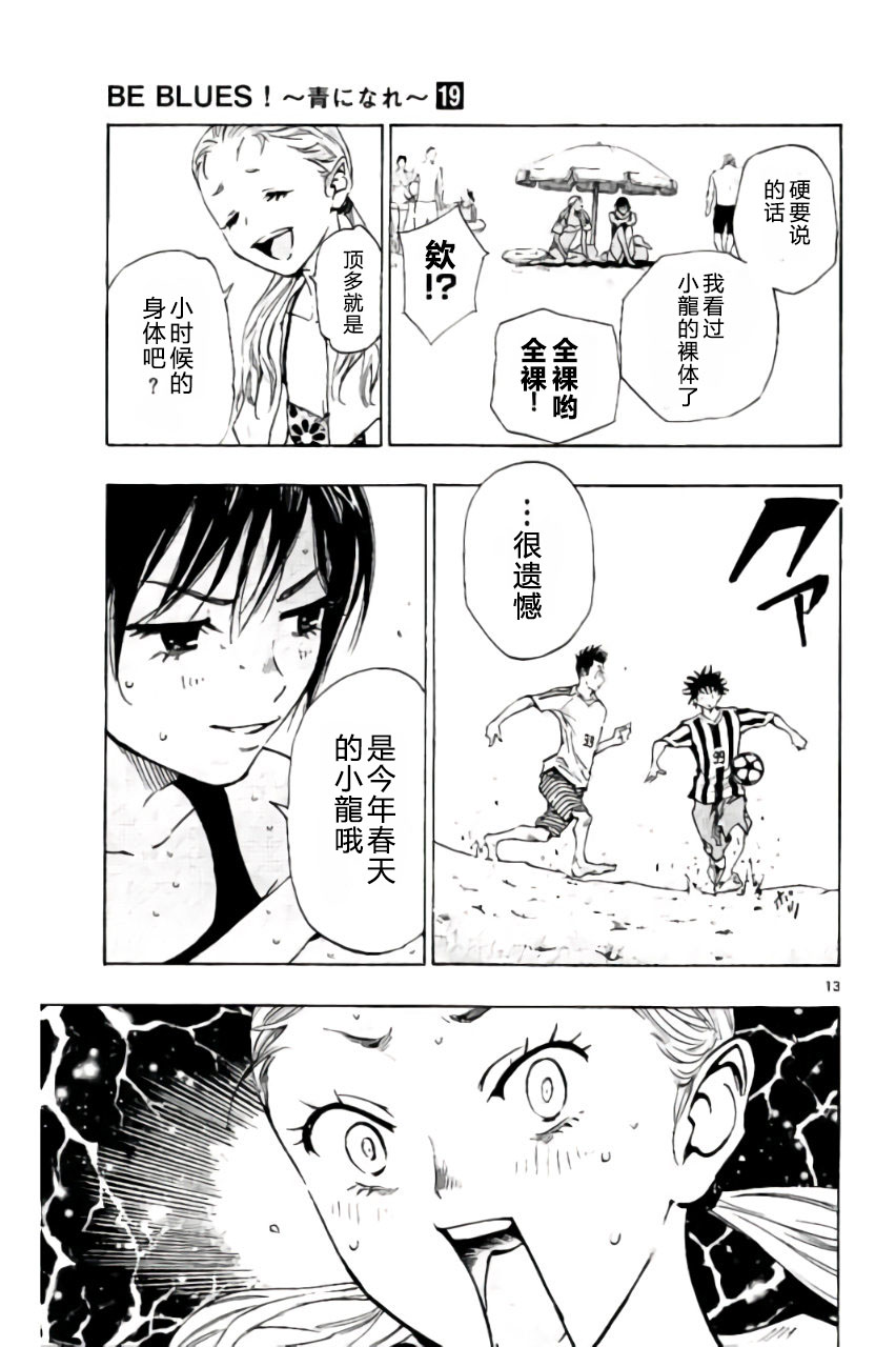 BE BLUES!~化身为青韩漫全集-第183话无删减无遮挡章节图片 