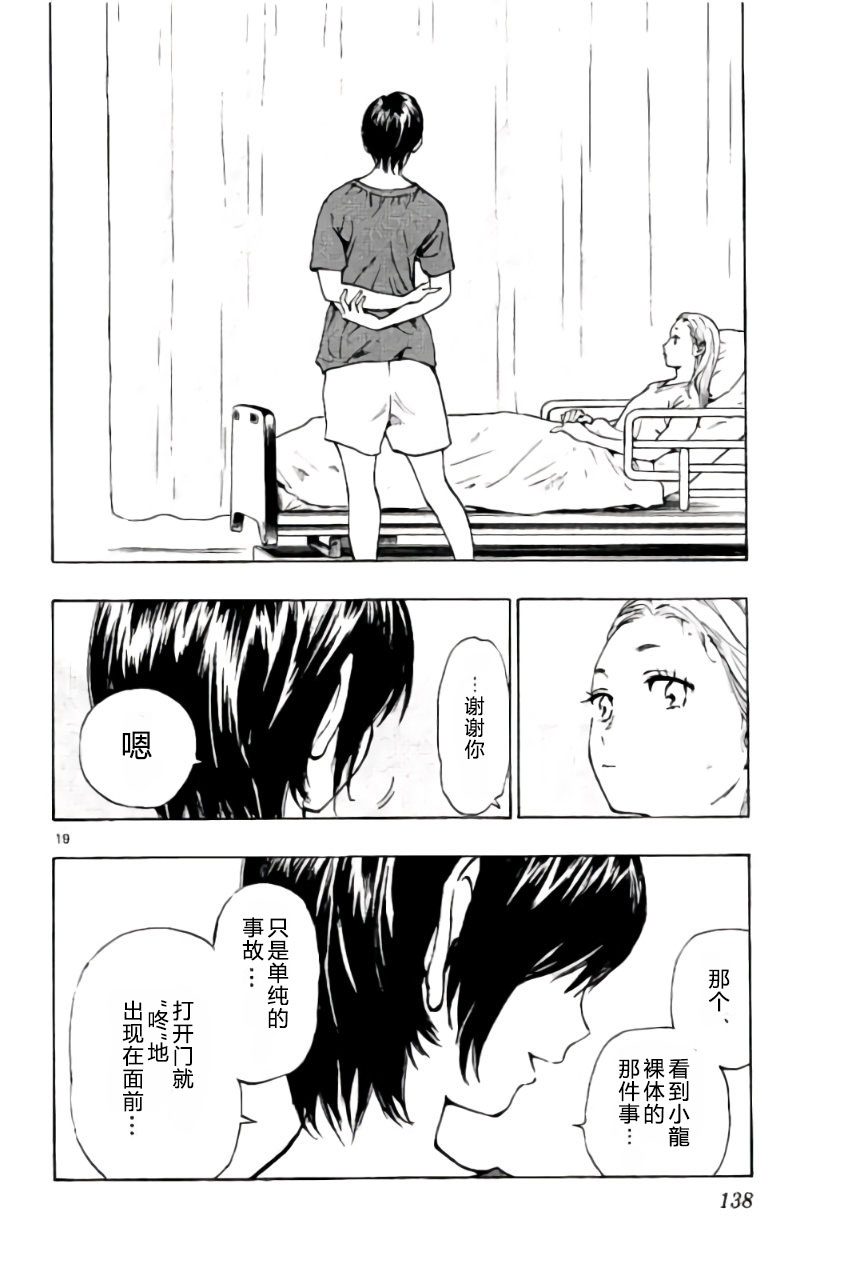 BE BLUES!~化身为青韩漫全集-第184话无删减无遮挡章节图片 