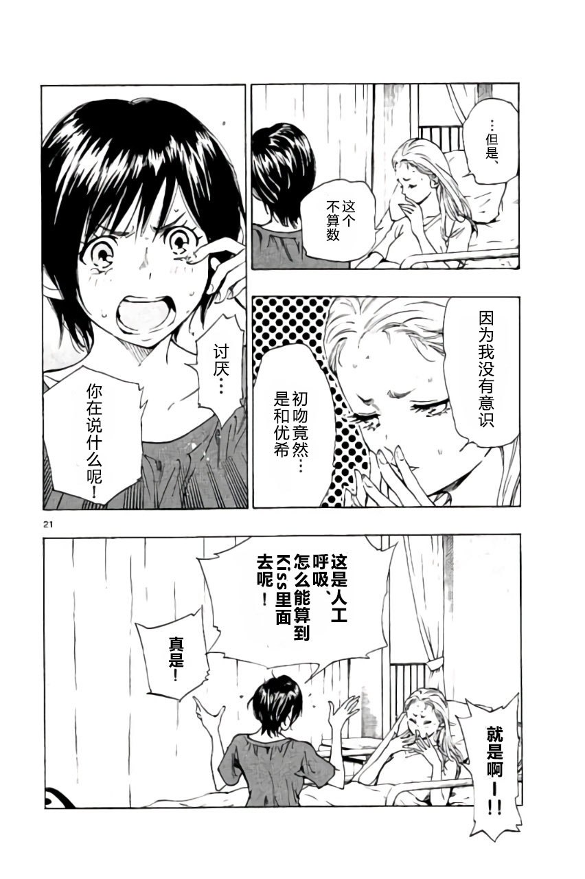 BE BLUES!~化身为青韩漫全集-第184话无删减无遮挡章节图片 