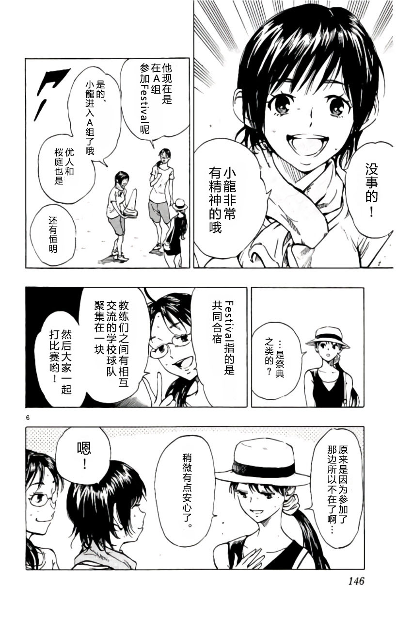 BE BLUES!~化身为青韩漫全集-第185话无删减无遮挡章节图片 
