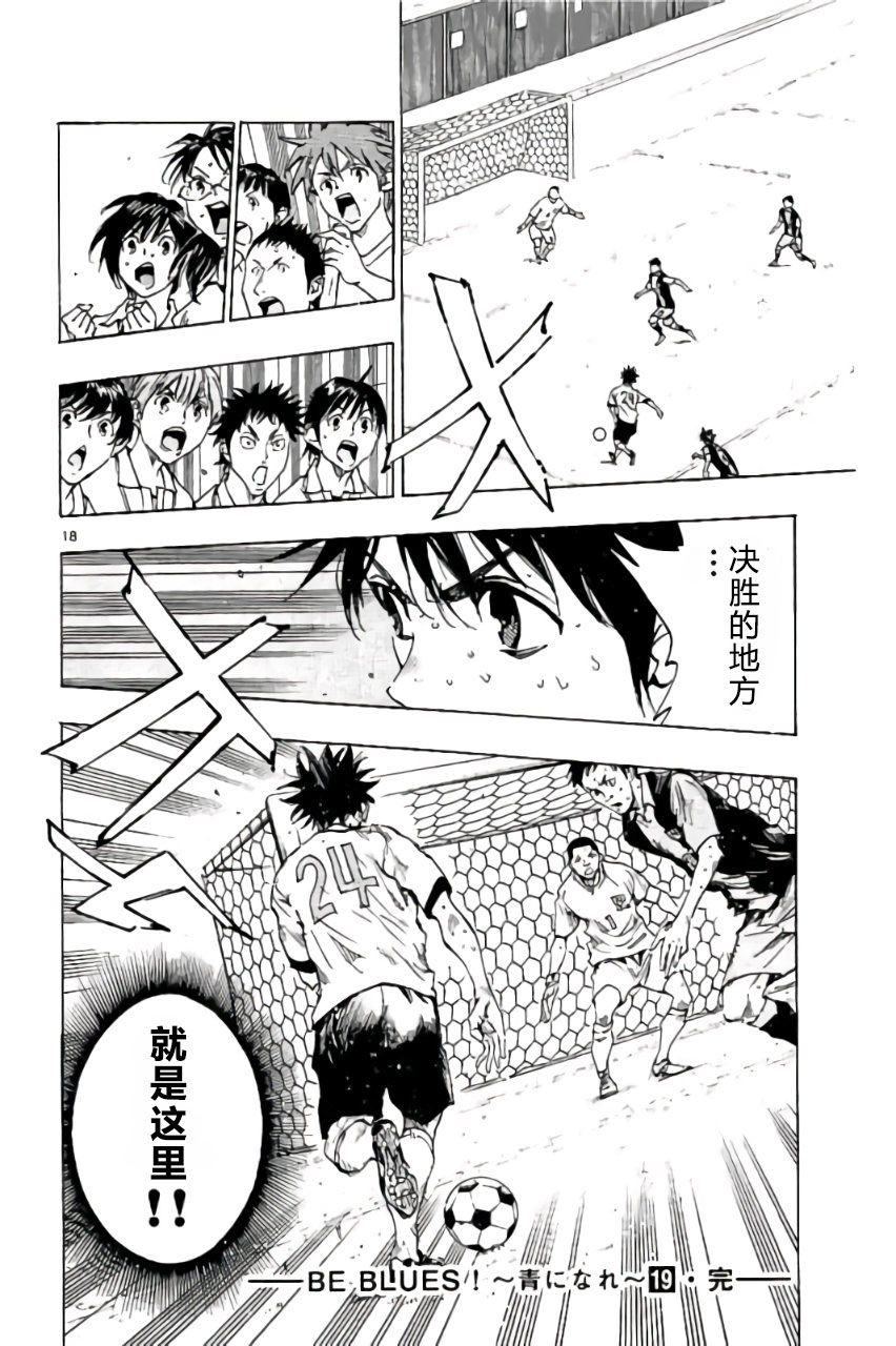 BE BLUES!~化身为青韩漫全集-第187话无删减无遮挡章节图片 