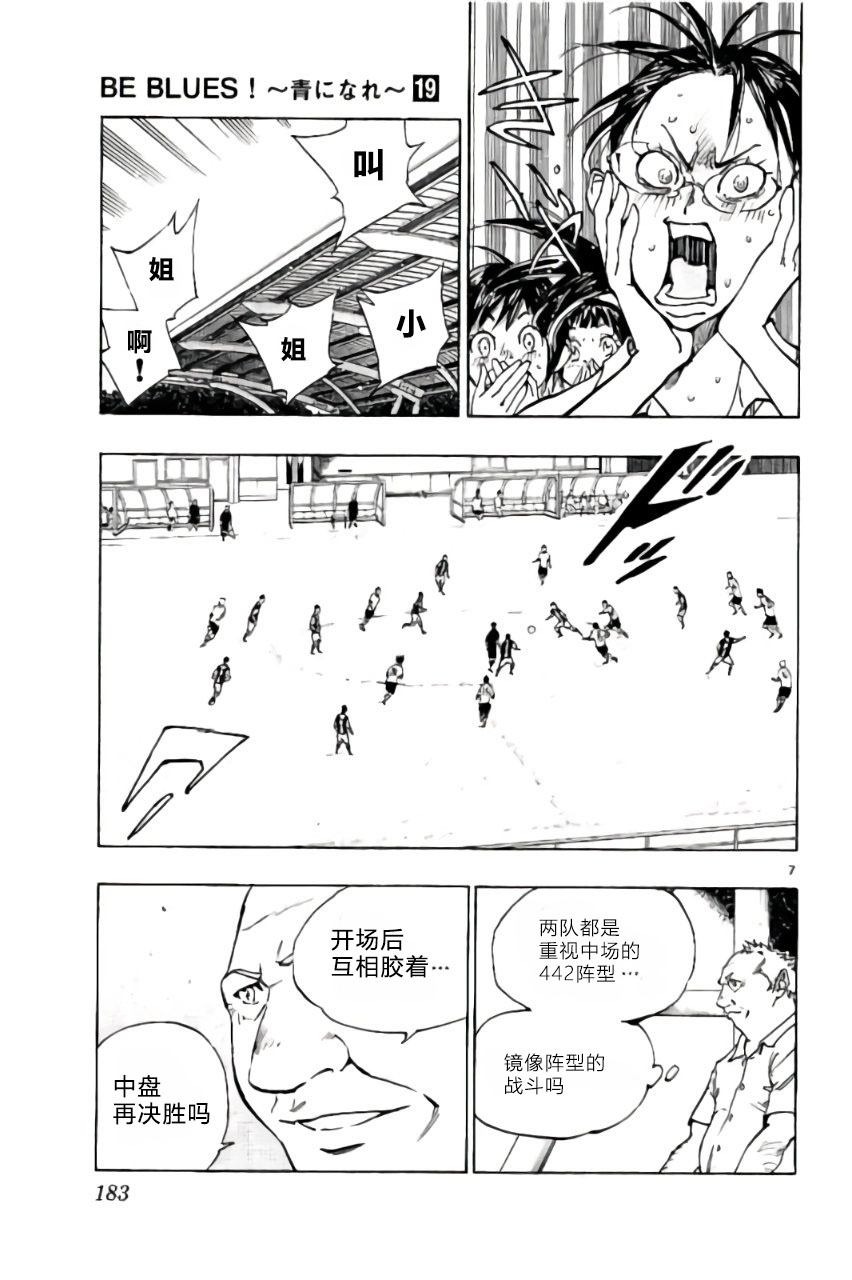 BE BLUES!~化身为青韩漫全集-第187话无删减无遮挡章节图片 