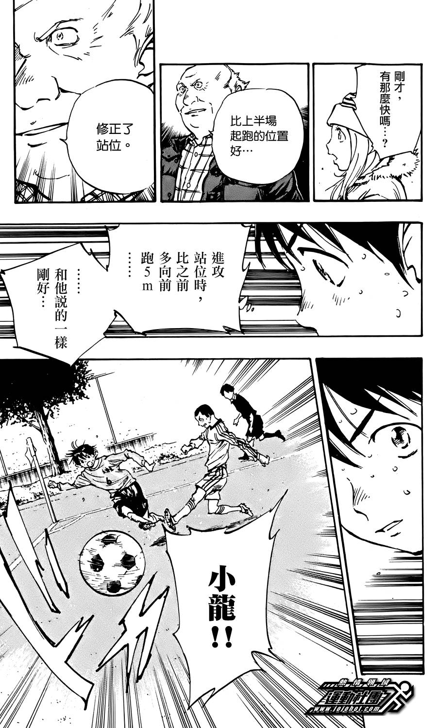 BE BLUES!~化身为青韩漫全集-第18话无删减无遮挡章节图片 