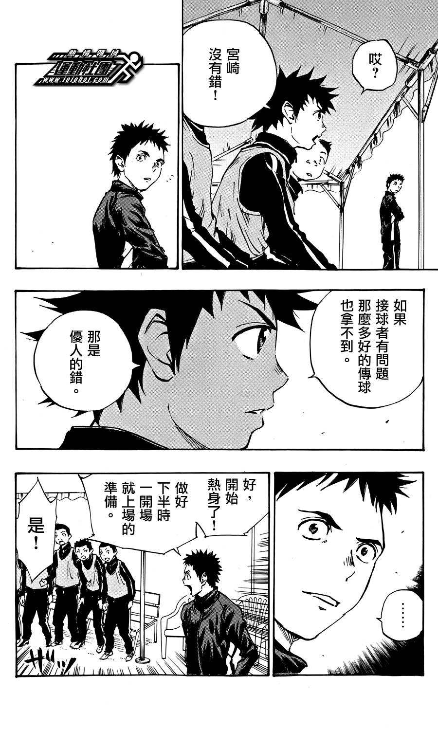 BE BLUES!~化身为青韩漫全集-第18话无删减无遮挡章节图片 
