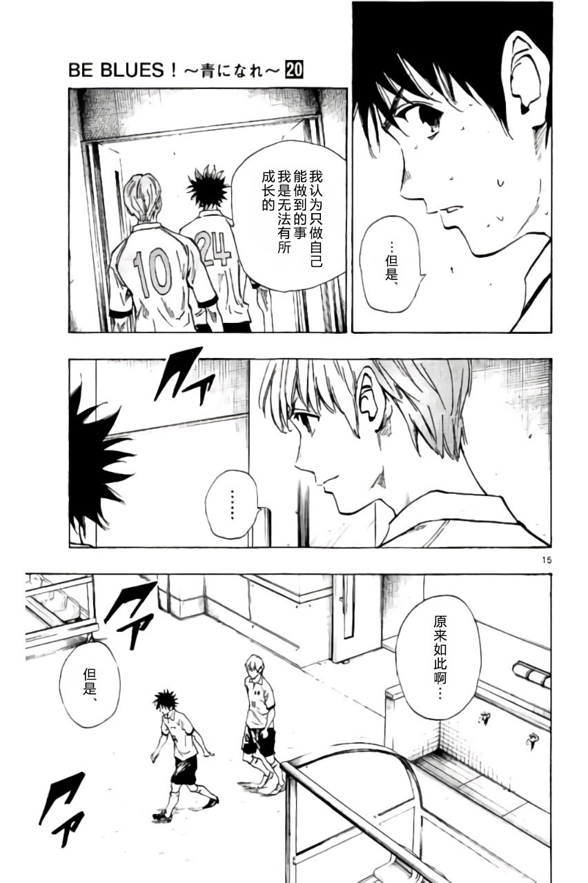 BE BLUES!~化身为青韩漫全集-第190话无删减无遮挡章节图片 
