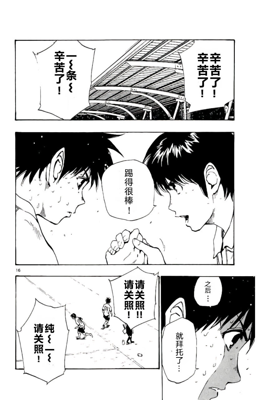 BE BLUES!~化身为青韩漫全集-第192话无删减无遮挡章节图片 