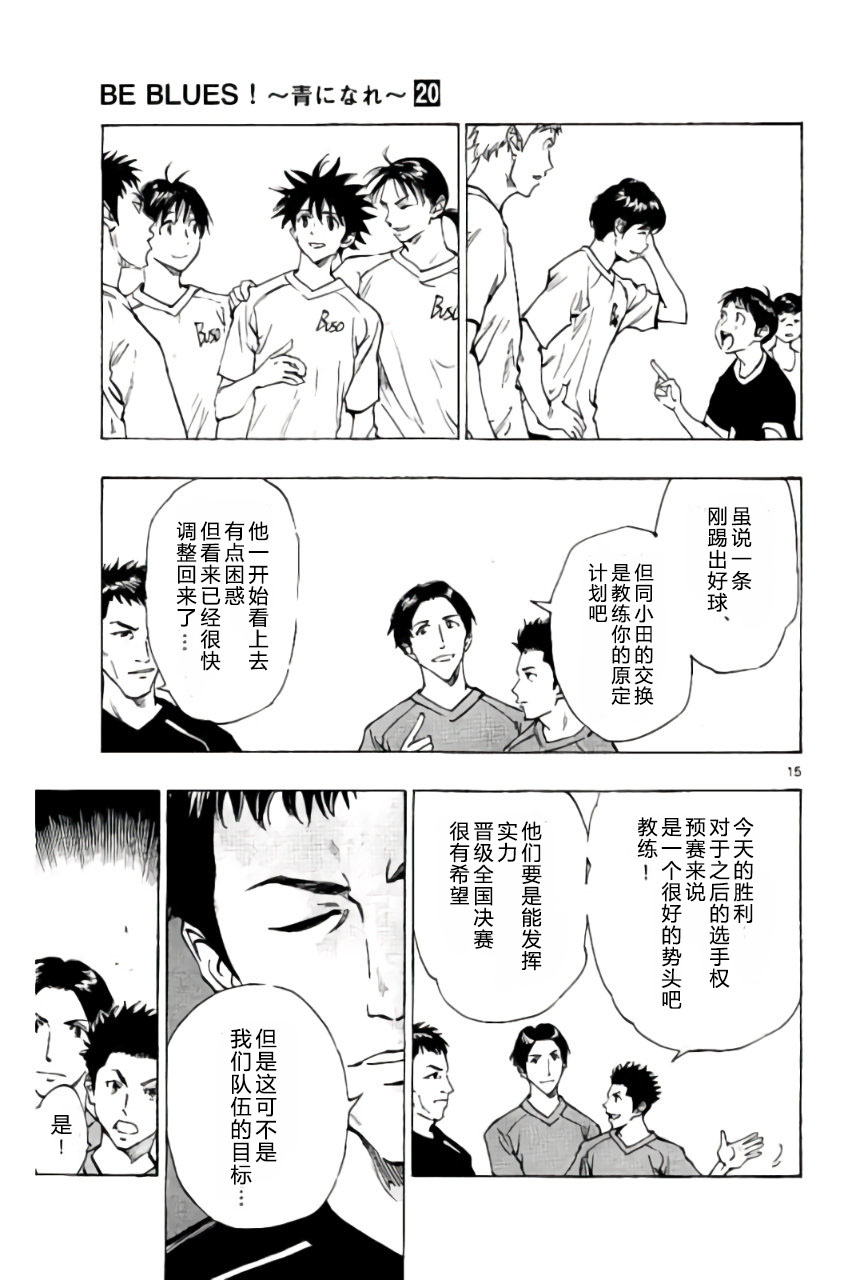 BE BLUES!~化身为青韩漫全集-第193话无删减无遮挡章节图片 
