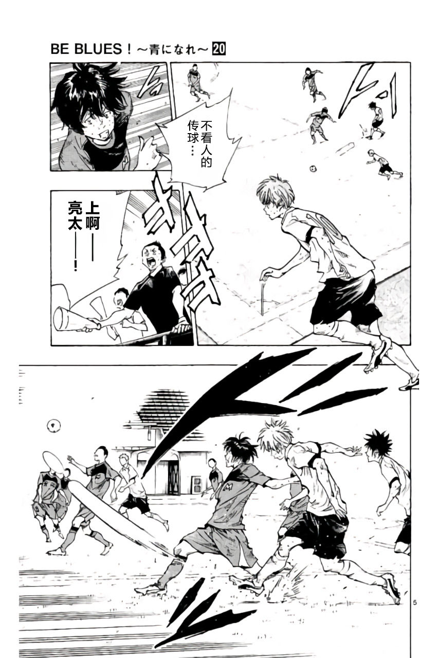 BE BLUES!~化身为青韩漫全集-第195话无删减无遮挡章节图片 