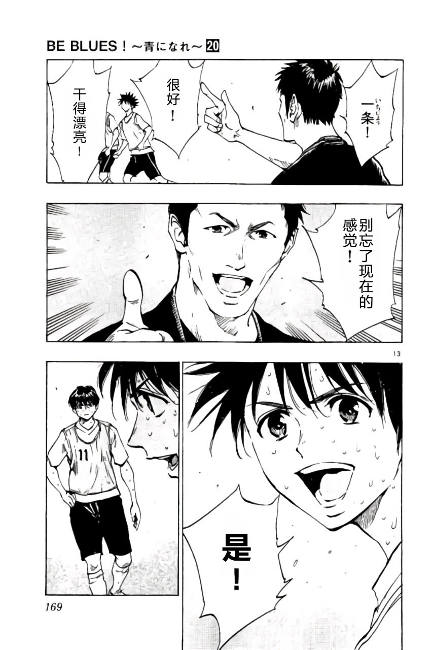 BE BLUES!~化身为青韩漫全集-第196话无删减无遮挡章节图片 