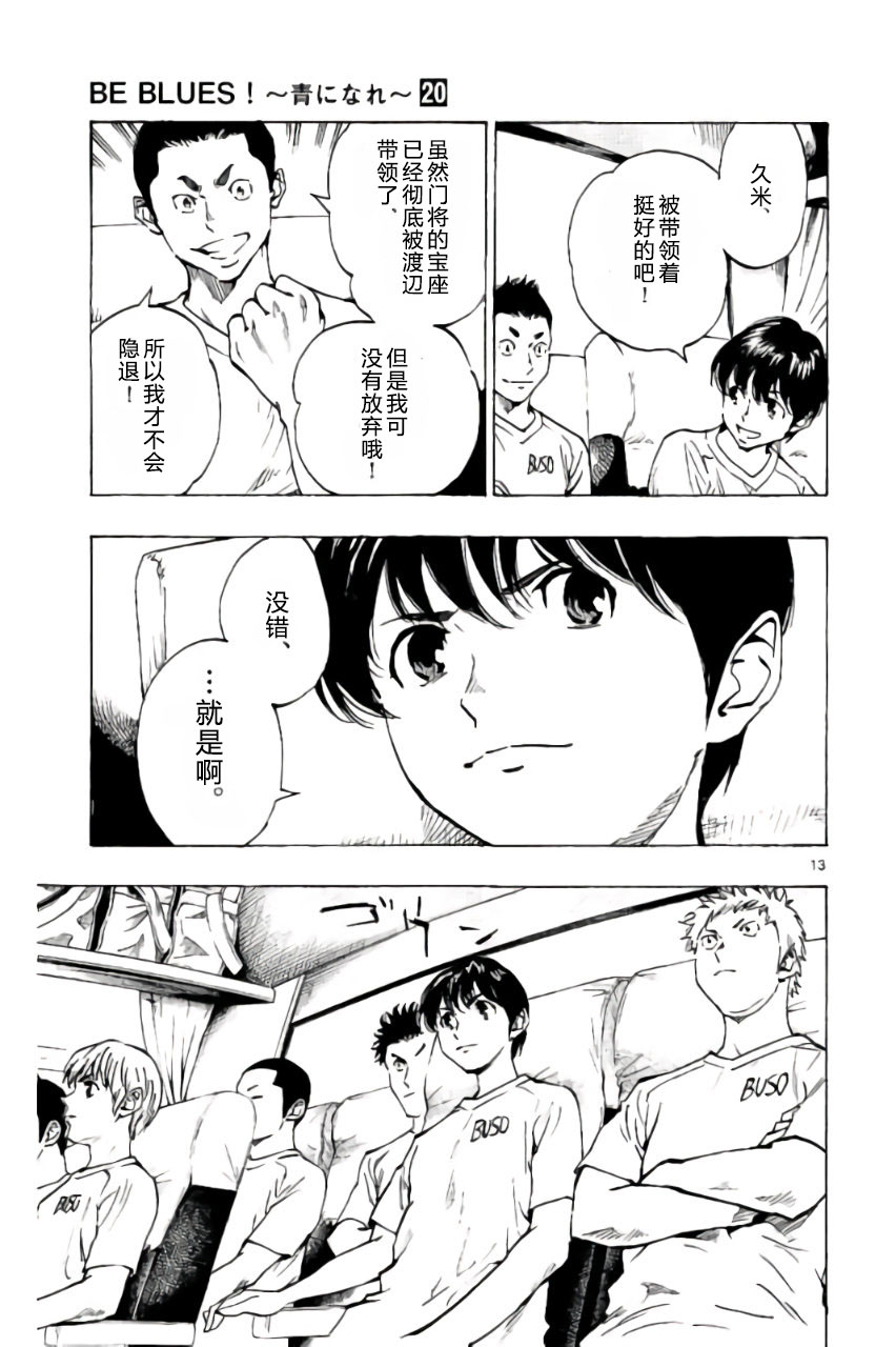 BE BLUES!~化身为青韩漫全集-第197话无删减无遮挡章节图片 