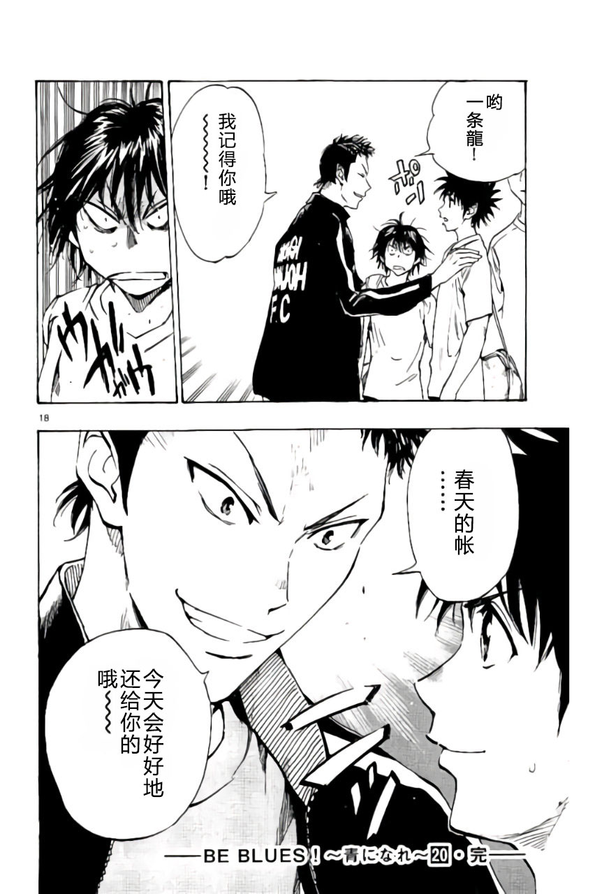 BE BLUES!~化身为青韩漫全集-第197话无删减无遮挡章节图片 