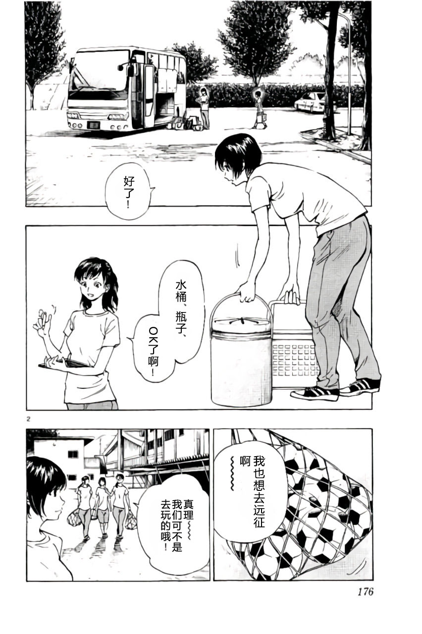 BE BLUES!~化身为青韩漫全集-第197话无删减无遮挡章节图片 