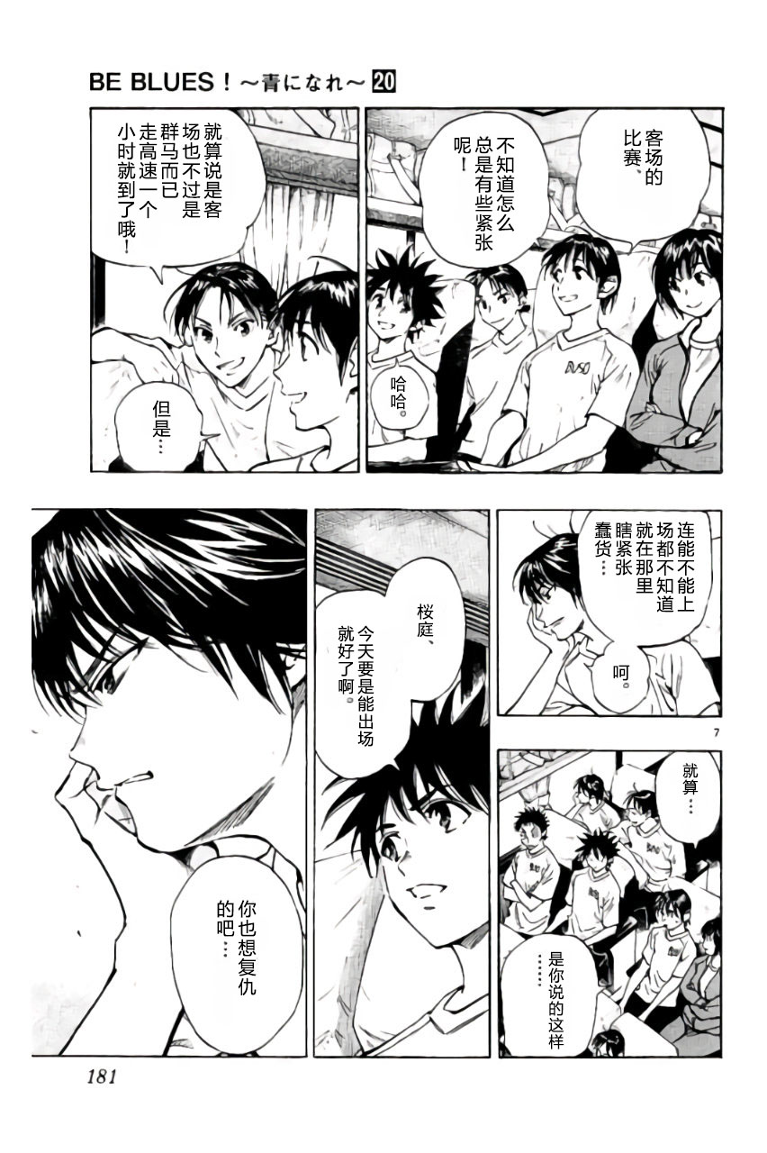 BE BLUES!~化身为青韩漫全集-第197话无删减无遮挡章节图片 